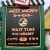 【ミートミッキー】ディズニー ミッキーの誕生日にミトミのFPが開園6分で終了 11/18