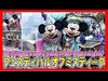 ºoº [ミッキー広場 ] TDS フェスティバル・オブ・ミスティーク 東京ディズニーシーハロウィーンショー Tokyo DisneySEA Festival Of Mystiqu...