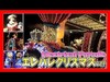 ºoº [クリスマスバージョン] TDL エレクトリカルパレード・ドリームライツ 2019 東京ディズニーランド Electrical Parade Dream Lights X&...