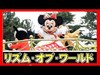ºoº ディズニー リズム オブ ワールド ／ TDL 東京ディズニーランド ベリーミニーリミックス