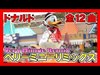 ºoº ベリーミニーリミックス ドナルド全12曲 東京ディズニ―ランド Tokyo Disneyland Very Minnie Remix parade Donald