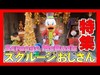 ºoº[スクルージおじさん] 祝スクリーンデビュー 特集2020 Scrooge McDuck screen debut day special video combo