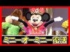 ºoº [ミニーオーミニーパート] TDL イッツベリーミニー 東京ディズニーランド Tokyo Disneyland It's Very Minnie!