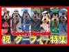 ºoº[グーフィー] 祝スクリーンデビュー かっこいい＆かわいいシーン特集2020 Goofy screen debut day special cool and cute vid...