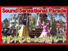 ºoº ミッキーのサウンドセンセーショナルパレード カリフォルニアディズニーランド Anaheim Disneyland
