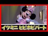 ºoº [ヒピホピ パート] TDL イッツベリーミニー 東京ディズニーランド Tokyo Disneyland It's Very Minnie! Hip Hop pa...