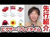 【先行紹介】ピクサー・プレイタイム限定グッズが公開！（2019-11）