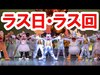 ワンマンズ・ドリームⅡ／ラス日・ラス回映像（iPhone11Pro/4K）