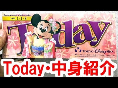 ディズニーシー Todayの中身を紹介 1 1 8 ミニー表紙 ディズニー情報局