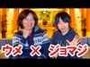 【コラボ配信】ディズニー系YouTuberに訊く#1 ジョマジくん登場（2020-03）