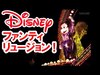 ディズニー・ファンティリュージョン！（1999-04-25）