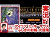 【ゲーム実況】#1生配信アイラブ ミッキーマウス ふしぎのお城 大冒険