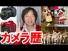 トーク／カメラ歴を紹介（2020-06-02）