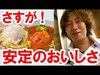食べてみた／イーストサイド・カフェのカルボナーラ（2020-08 東京ディズニーランド）