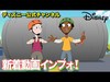 ディズニー公式チャンネル／新着インフォ！｜2020/01