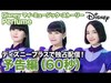 「Disney マイ・ミュージック・ストーリー －Perfume」／予告（60秒）｜ディズニープラス