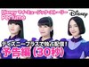「Disney マイ・ミュージック・ストーリー －Perfume」／予告（30秒）｜ディズニープラス