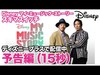 「Disney マイ・ミュージック・ストーリー －スキマスイッチ」／オリジナル音楽番組｜ディズニープラス