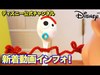 ディズニー公式チャンネル／新着インフォ！