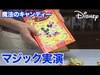 魔法のキャンディー｜マジック実演｜絵本のキャンディーが本物に！