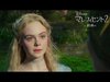 「マレフィセント2」オーロラ姫の結婚報告・クリップ映像