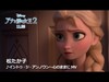 「アナと雪の女王２」松たか子さん「イントゥ・ジ・アンノウン～心のままに」MV 60秒