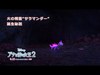 「アナと雪の女王２」MovieNEX 火の精霊“サラマンダー”誕生秘話